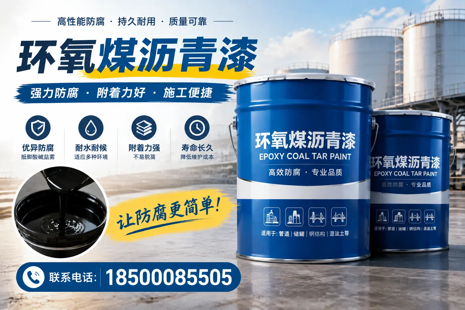 环氧煤沥青漆的环保性分析,土默特右旗企业的选择依据